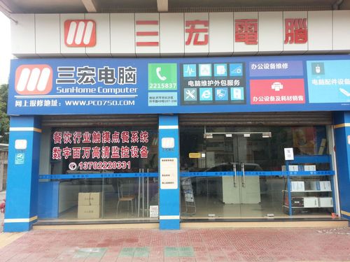 開平市三埠區三宏電腦配件行,電話,路線,公交,地址,地圖,預定,價格