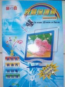 【【大量批發(fā)】20寸 液晶顯示器保護(hù)屏/防輻射視保屏/掛屏 愛】價(jià)格_廠家_圖片